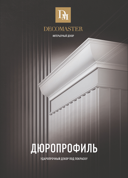 Каталог Дюропрофиль, Артпрофиль